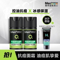 曼秀雷敦 男士控油祛痘冰沙凝霜50ml*2 冰感水薄