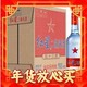 红星 二锅头酒 绵柔8纯粮 蓝瓶 53%vol 清香型白酒 750ml*6瓶 整箱装