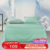富安娜 床单单件100%新疆棉纯色床单全棉单人宿舍家用双人水洗棉被单 庭芜绿 120*200cm