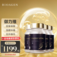 BIOAGEN 派络维 博奥真御粒维 ENERGY VITAL御力维蓝腰子 维御粒 御力维 成人男性保健 维利御 生殖系统养护