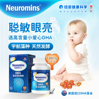 Neuromins 纽曼斯 贝儿DHA