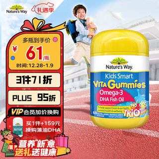 澳萃维 Kids Smart 佳思敏 儿童营养鱼油软糖 60粒