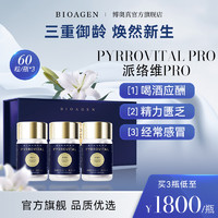 BIOAGEN 派络维 博奥真派维络PRO PYRROVITA洛维派小蓝泵 派若唯 维洛派派络维PRO 洛派维 3瓶礼盒装(线粒体+炎性+代谢)