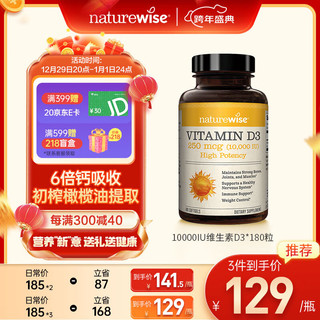 naturewise 美国10000iu活性25羟基维生素d3阳光瓶胶囊成人vitamin维他命vd3