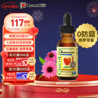 CHILDLIFE 童年！宝宝防流感紫锥菊滴剂