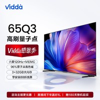 移动专享：Vidda Q3 海信vidda 高刷好画质好音质 超大内存电视机
