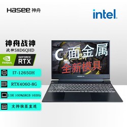 Hasee 神舟 战神S8D6QHD RTX4060+I7处理器电竞游戏笔记本电脑2.5K高色域