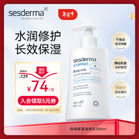 sesderma ATOPISES安皮斯系列 焕亮身体乳 200ml