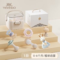 YeeHoO 英氏 手摇铃礼盒0-6个月婴儿玩具新生儿满月礼物牙胶沙锤早教宝宝玩具