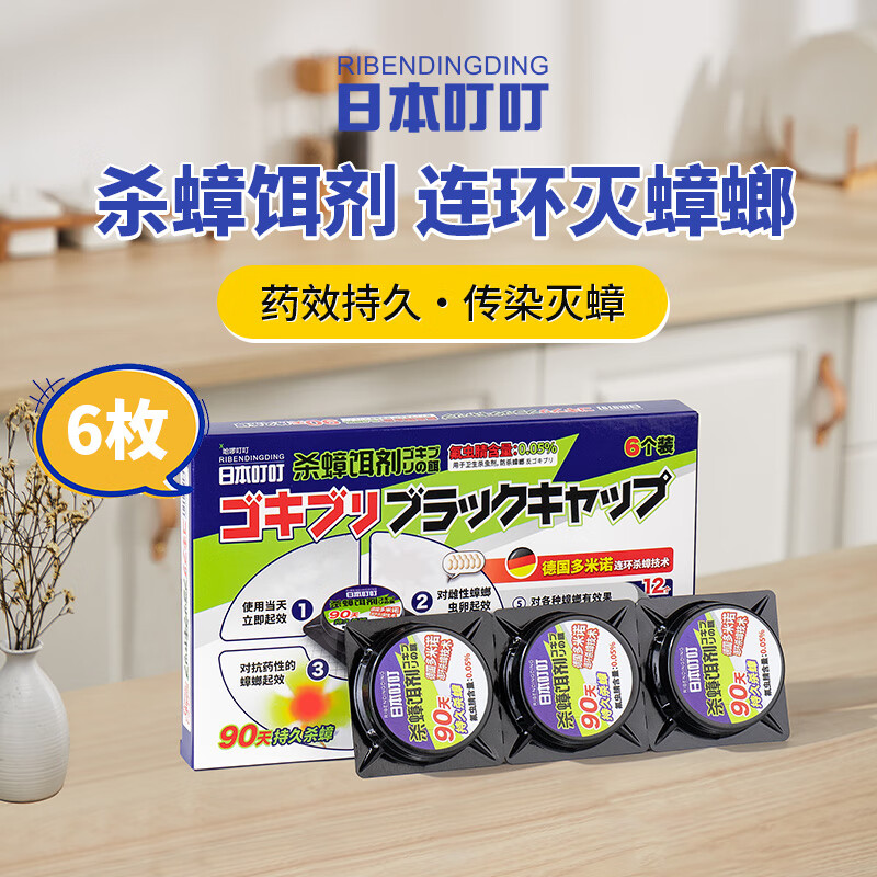 DING DING MOSQUITO 日本叮叮 蟑螂药家用厨房卧室一窝全窝端杀蟑螂饵剂 杀蟑饵剂2盒