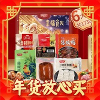 yurun 雨润 幸福食光春节礼盒 熟食6件套1730g