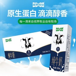 视界牧业 全脂纯牛奶200ml*12盒3.5克蛋白质