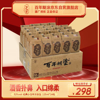 百年糊涂 经典小百年 52%vol 浓香型白酒 125ml*24瓶 整箱装