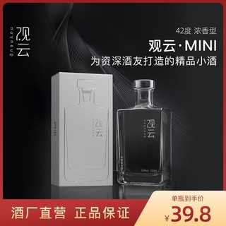 观云 MINI42度浓香型纯粮食白酒自饮小酌200ml单瓶装