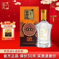 白云边 15年陈酿 42度白酒500ml 1瓶，近期好价125元