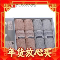 KINGSHORE 金号 毛巾礼盒套装 4A级抗菌纯棉加厚洗脸巾 四条装120g/条76*34cm