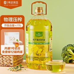 移動端京東百億補貼onesmember1號會員店壓榨一級低芥酸菜籽油5l