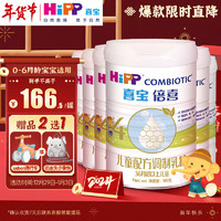 HiPP 喜宝 倍喜儿童配方调制乳粉4段奶粉（适用36月以上儿童）800g*6罐 箱装