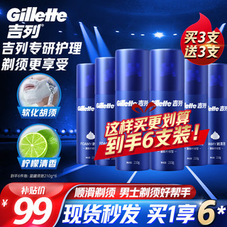 移动端、京东百亿补贴：Gillette 吉列 剃须刀手动刮胡刀清新柠檬型剃须泡210gx3剃须泡沫啫喱膏