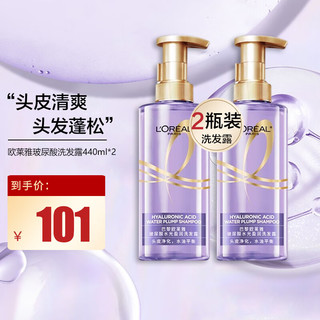 移动端、京东百亿补贴：巴黎欧莱雅 欧莱雅（LOREAL）玻尿酸紫安瓶洗护控油修护丰盈蓬松不贴