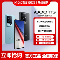 抖音超值购：iQOO 超值购vivo iQOO 11S 5G手机旗舰骁龙8Gen2超快闪充200W电竞手机