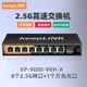 keepLINK 8口 2.5G交换机  8个2.5G网口+1个万兆SFP