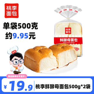 桃李 鲜酵母面包 500g*2袋