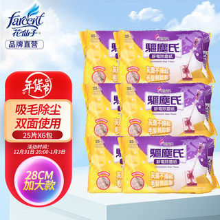 FARCENT 花仙子 静电除尘纸 25片*6包