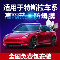 酷色盾 特斯拉ModelY Model3 ModelS ModeX汽车贴膜全车膜隔热膜防爆窗膜 下单备注车型和是否有旧膜