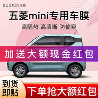 RUIDUN 瑞盾 五菱宏光MINI EV 马卡龙汽车贴膜 全车隔热防爆车窗膜前档玻璃膜 M2陶瓷全车膜