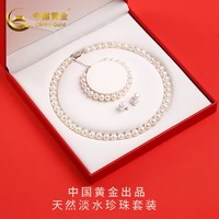 中国黄金 天然淡水珍珠项链套装圣诞礼物时尚气质XH
