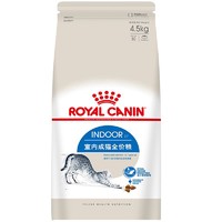 ROYAL CANIN 皇家 I27室内成猫猫粮 4.5kg