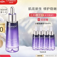 CHANDO 自然堂 小紫瓶精华第五代 凝时修护精华液50ml 超极酵母喜默因新年礼物