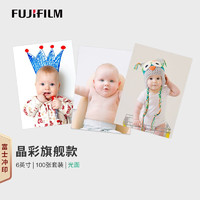 富士（FUJIFILM）照片冲印 6英寸100张 晶彩款 光面相纸