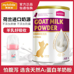 Myfoodie 麦富迪 猫奶粉 猫咪配方羊奶粉 进口羊奶粉 含天然A2蛋白 不易腹泻