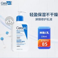 CeraVe 适乐肤 神经酰胺屏障修护润肤乳236ml 补水修护