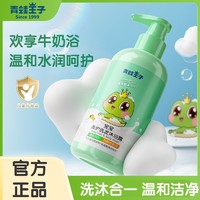 青蛙王子 婴幼儿童洗发沐浴露二合一牛奶温和洗护用品宝宝沐浴乳