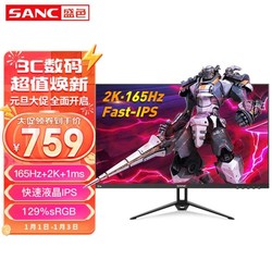 SANC 盛色 27英寸 显示器2 165Hz 10bit电竞小金刚1ms低蓝光广色域屏幕 G7e 27英寸电竞屏