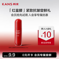 KANS 韩束 KAN’S）红蛮腰多肽胶原弹嫩柔肤乳20ML