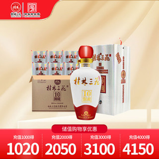 桂林三花 10年洞藏 52%vol 米香型白酒 500ml