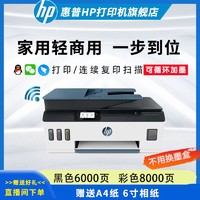 HP 惠普 539彩色墨仓无线网络打印连续复印家用办公品质一体机全新
