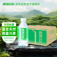 鼎湖山泉 饮用天然水 整箱装365ml*24瓶 清甜小瓶装水