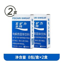 POCARI SWEAT 宝矿力水特 宝矿力 运动饮料  新版宝矿力2盒(16包)