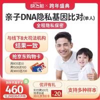 晓飞检 迪安晓飞检亲子鉴定DNA隐私基因检测宝贝数据比对dna基因识别非司法无创产前隐私鉴定