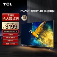 TCL 75V6E 升级款 75英寸 4K分辨率 MEMC防抖 全面屏智能电视机