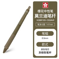 SAKURA 樱花 日本按动中性笔 0.5mm子弹头学生考试笔签字笔莫兰迪系列-黑芯灰棕色杆