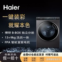 Haier 海尔 XOG130-HBM14176LU1 洗烘一体机 13公斤