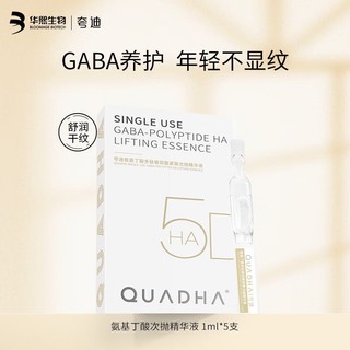 QuadHA 夸迪 华熙5d玻尿酸精华液次抛面部精华安瓶补水保湿护肤品女  GABA1ml*5支