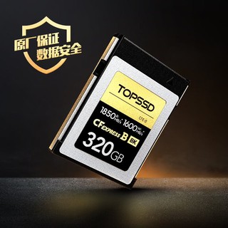 TOPSSD 天硕 CFE-B卡（GJB国军标认证）数据有保证，高品质1850MB/s_CFExpress存储卡 320GB