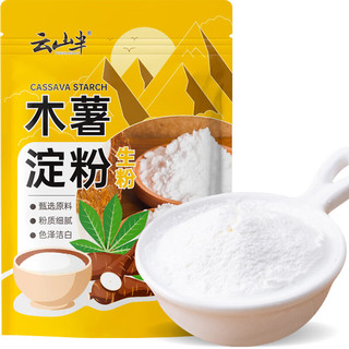 云山半 木薯淀粉烘焙原料芋圆粉木薯粉生粉甜品原料1kg